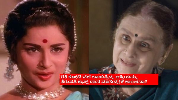 ನಷ್ಟದಲ್ಲಿದ್ದ ತಂದೆಗಾಗಿ ಚಿತ್ರರಂಗಕ್ಕೆ ಬಂದ ಈ ನಟಿ ಅವರಿಂದಲೇ ಮೋಸ ಹೋಗಿದ್ದೇಗೆ? ಕಾಂಚನಾ ಬಾಳಲ್ಲಿ ಏನಾಯ್ತು?