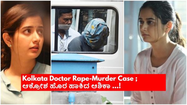 ಕೆಲಸ ಮಾಡುವ ಸ್ಥಳದಲ್ಲಿಯೂ ಹೆಣ್ಣು ಸುರಕ್ಷಿತವಾಗಿಲ್ಲ ಅಂದರೆ ಇನ್ನೆಲ್ಲಿ ? ಆಶಿಕಾ ರಂಗನಾಥ್..!