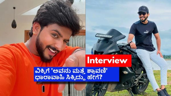 ಕಾಟೇರ' ಜೂನಿಯರ್ ಆರ್ಟಿಸ್ಟ್ ಆಗಲು ಹೋಗಿದ್ದ ವಿಕ್ಕಿ; ಇಂದು ಕಿರುತೆರೆ ಬೇಡಿಕೆ ನಟನಾಗಿದ್ದೇಗೆ?