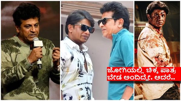 ''ಪ್ರಶಸ್ತಿಗೆ ನಾನು 25 ಸಿನಿಮಾ ಮಾಡಬೇಕಾಯ್ತು, ದುನಿಯಾ ವಿಜಯ್‌ಗೆ ಫಸ್ಟ್ ಸಿನಿಮಾದಲ್ಲೇ ಸಿಕ್ತು'' - ಶಿವಣ್ಣ..!