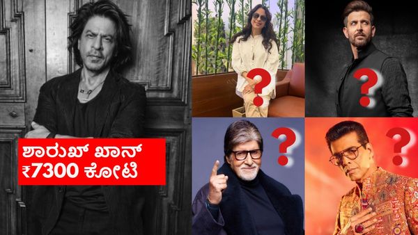 Hurun India Rich List 2024: ಶಾರುಖ್ ಆಸ್ತಿ ₹7300 ಕೋಟಿ; ಟಾಪ್ 5 ಶ್ರೀಮಂತ ಸ್ಟಾರ್‌ಗಳ್ಯಾರು?