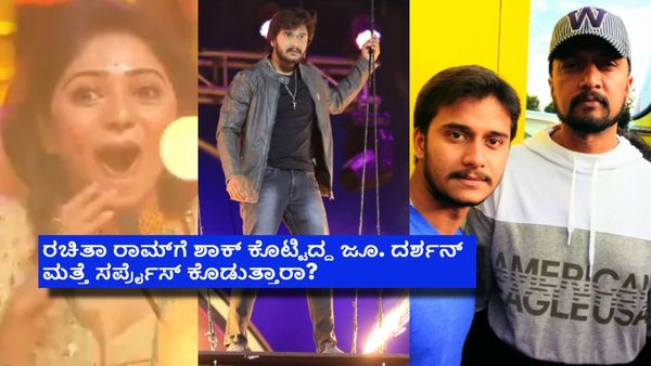 'ಮಜಾಭಾರತ'ಕ್ಕೆ ಎಂಟ್ರಿ ಕೊಟ್ಟಿದ್ದ ಜೂನಿಯರ್ ಡಿಬಾಸ್ ಎಲ್ಲಿ? ಮತ್ತೆ ನೀವೆಲ್ಲಿ ನೋಡಬಹುದು?