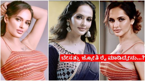 ''ಜ್ಯೋತಿ ರೈ'' ಅವರಿಂದ ''ದರ್ಶನ್'' ಚೂರು ಪಾರು ಕಲಿತಿದ್ದರೆ ಸಾಕಿತ್ತು, ಈ ದಿನ ಬರುತ್ತಿರಲಿಲ್ಲ..!