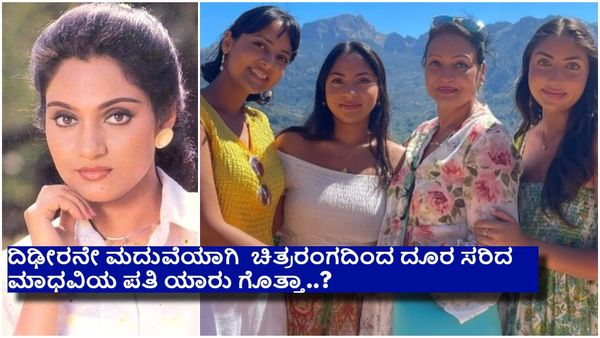 ಮೂರು ಮಕ್ಕಳ ಜೊತೆ ಸ್ಫೇನ್‌ನಲ್ಲಿ ಮಾಧವಿ,ಈಗ ಹೇಗಿದ್ದಾರೆ ಡಾ.ರಾಜ್ ಜೊತೆ ಹೆಚ್ಚು ಚಿತ್ರಗಳಲ್ಲಿ ನಟಿಸಿದ್ದ ಮೋಹಕ ನಟಿ..?