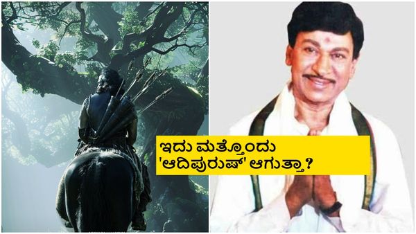 ಅಯ್ಯಯ್ಯೋ.. ಅಣ್ಣಾವ್ರ ಹಿಟ್ ಸಿನಿಮಾ ರೀಮೆಕ್ ಮಾಡಿ ಹಾಳು ಮಾಡುತ್ತಿದ್ದಾರಾ?