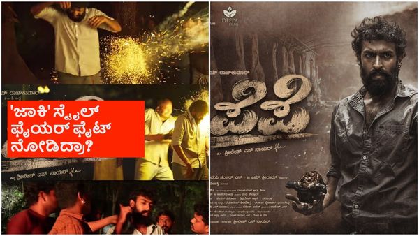 ವಿನಯ್ ರಾಜ್‌ಕುಮಾರ್ ಮಾಸ್ 'ಪೆಪೆ' ಚಿತ್ರಕ್ಕೆ ಸಿಕ್ತು ಆನೆಬಲ