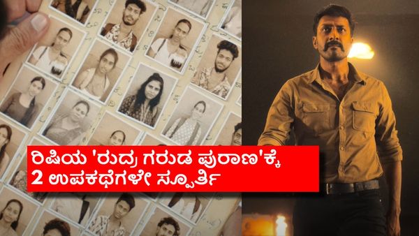 30 ವರ್ಷಗಳ ಹಿಂದೆ ಮಿಸ್ ಆದ ವಿಮಾನ ಹಿಂತಿರುಗಿ ಬಂದಿದ್ದೇಗೆ? 'ರುದ್ರ ಗರುಡ ಪುರಾಣ'ಕ್ಕೆ ಈ ಘಟನೆ ಸ್ಪೂರ್ತಿ ಹೇಗೆ?