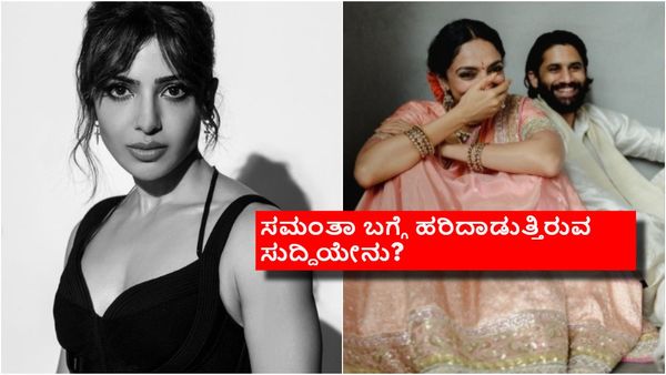 ನಾಗ ಚೈತನ್ಯ ನಿಶ್ವಿತಾರ್ಥದ ಬಳಿಕ ನೊಂದುಕೊಂಡ ಸಮಂತಾ? ನಟಿ ತೆಗೆದುಕೊಂಡ ಶಾಕಿಂಗ್ ನಿರ್ಧಾರವೇನು?