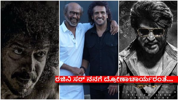 'ಸೂಪರ್ ಸ್ಟಾರ್' ರಜಿನಿಕಾಂತ್ 'ಕೂಲಿ' ಚಿತ್ರದ ಬಗ್ಗೆ ಹೇಳಿದ್ದೇನು 'ರಿಯಲ್ ಸ್ಟಾರ್' ..?