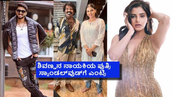 'ಮೈನೆ ಪ್ಯಾರ್ ಕಿಯಾ' ಹೀರೋಯಿನ್ ಭಾಗ್ಯಶ್ರೀ ಪುತ್ರಿ ಸ್ಯಾಂಡ್‌ವುಡ್‌ಗೆ ಎಂಟ್ರಿ; 