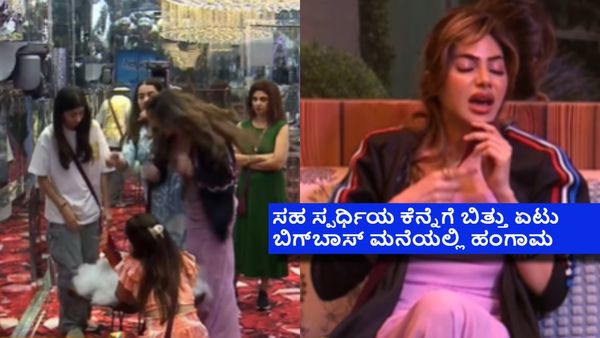 ಬಿಗ್‌ಬಾಸ್‌ನಲ್ಲಿ ಇಬ್ಬರು ನಟಿಯರ ನಡುವೆ ಫೈಟ್; ಕಪಾಳಮೋಕ್ಷ ಮಾಡಿದ ನಟಿ ಮನೆಯಿಂದ ಔಟ್!