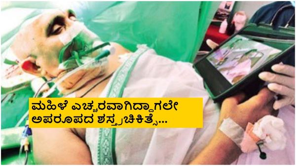 ಕಾಮಿಡಿ ಸೀನ್ ತೋರಿಸುತ್ತಾ ಮಹಿಳೆಯ ಮೆದುಳು ಶಸ್ತ್ರಚಿಕಿತ್ಸೆ; ಯಾವುದು ಆ ಸಿನಿಮಾ?