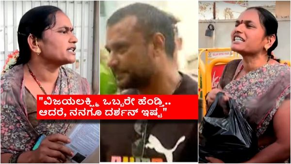 ಹಣ್ಣು, ಆಧಾರ್ ಕಾರ್ಡ್ ಹಿಡಿದು ದರ್ಶನ್ ಮದುವೆ ಆಗಲು ಬಳ್ಳಾರಿ ಜೈಲ್‌ಗೆ ಬಂದ ಲೇಡಿ ಫ್ಯಾನ್: ಈ ಮಹಿಳೆಯ ಕಥೆಯೇನು?