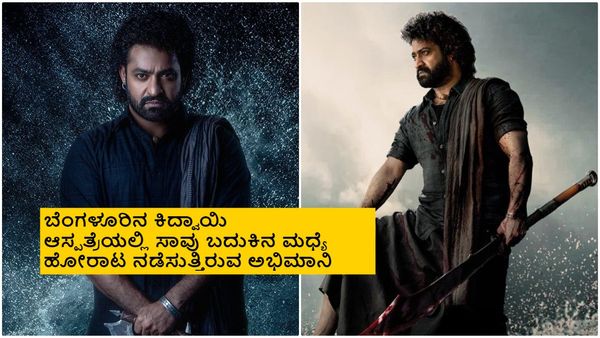 'ದೇವರ' ಸಿನಿಮಾ ನೋಡಿ ಸತ್ತು ಹೋಗ್ತೀನಿ