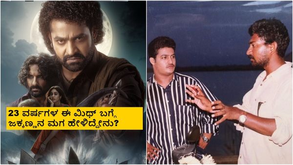 ನಿರ್ದೇಶಕ ಎಸ್‌. ಎಸ್ ರಾಜಮೌಳಿ ಶಾಪದಿಂದ ಬಚಾವಾದ್ನಾ 'ದೇವರ'?