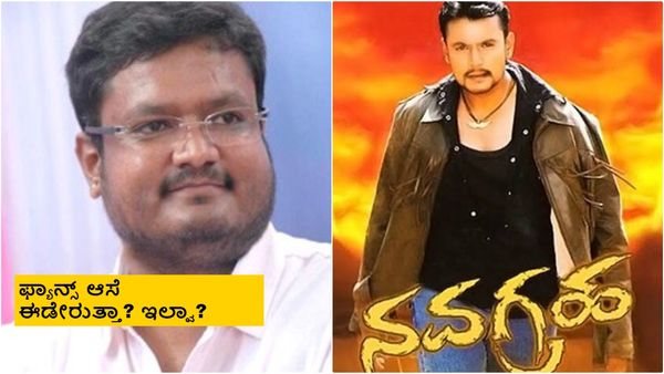 'ನವಗ್ರಹ' ಕ್ಲೈಮ್ಯಾಕ್ಸ್‌ನಲ್ಲಿ ಏನೋ ಹೇಳ್ದೆ, ಏನೋ ಅರ್ಥ ಮಾಡ್ಕೊಂಡ್ಬಿಟ್ರು, ಸೀಕ್ವೆಲ್ ಬಗ್ಗೆ ಹೀಗ್ಯಾಕಂದ್ರು ದಿನಕರ್?