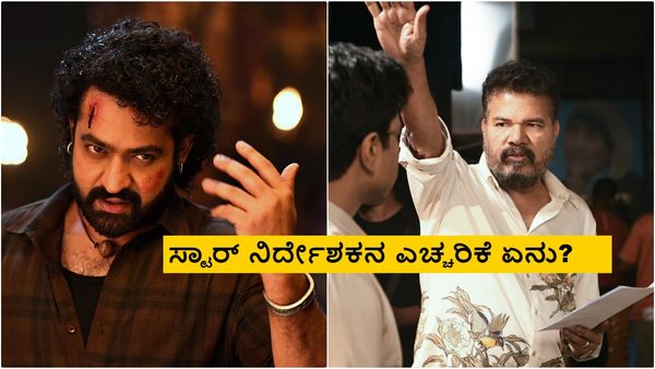 ತಮಿಳು ನಿರ್ದೇಶಕ ಶಂಕರ್ ಕೆಂಡಾಮಂಡಲ; ಕಾರಣ 'ದೇವರ' ಟ್ರೈಲರ್?