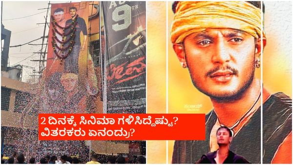Kariya Re-Release; 'ಕರಿಯ' ಚಿತ್ರಕ್ಕೆ ಭರ್ಜರಿ ರೆಸ್ಪಾನ್ಸ್; ವಿತರಕ ಫುಲ್ ಖುಷ್