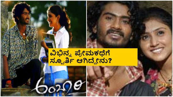 ಪ್ರೀತಿಯ 'ಅಂಬಾರಿ' ನಿರ್ಮಾಣಕ್ಕೆ ಖರ್ಚಾಗಿದ್ದು ಎಷ್ಟು? ಚಿತ್ರ ಬಾಕ್ಸಾಫೀಸ್‌ನಲ್ಲಿ ಗಳಿಸಿದ್ದೆಷ್ಟು?