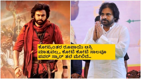 ದಿನಕ್ಕೆ ₹2 ಕೋಟಿ ಸಂಭಾವನೆ ಬಿಟ್ಟು ಪಾಲಿಟಿಕ್ಸ್‌ಗೆ ಬಂದ ಪವನ್ ಬಳಿ ಒಟ್ಟು ಆಸ್ತಿ ಎಷ್ಟಿದೆ?