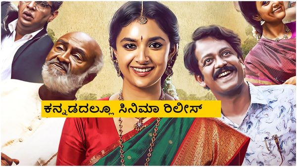 Raghu Thatha OTT: ನೇರವಾಗಿ ಓಟಿಟಿಗೆ ಹೊಂಬಾಳೆ ಫಿಲ್ಮ್ಸ್ 'ರಘುತಾತ'; ಸ್ಟ್ರೀಮಿಂಗ್ ಡೇಟ್ ಘೋಷಣೆ