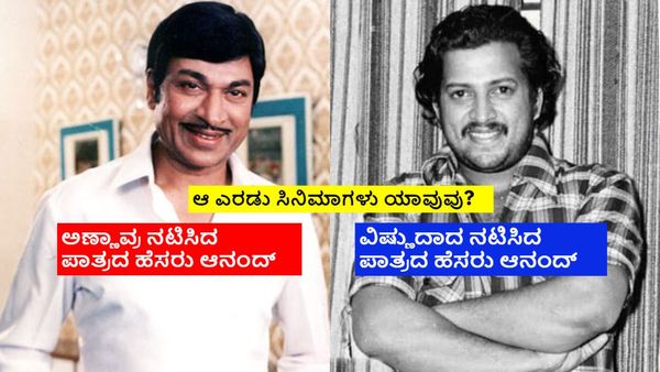 ಅಣ್ಣಾವ್ರಿಗೆಂದು ಬರೆದ ಕಥೆ ವಿಷ್ಣುವರ್ಧನ್ ಪಾಲಾಗಿದ್ದೇಗೆ? ಆ ಸಿನಿಮಾ ಯಾವುದು ಗೊತ್ತೇ?