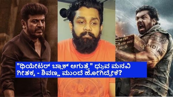 'ಭೈರತಿ ರಣಗಲ್' ಪೋಸ್ಟ್‌ಪೋನ್ ಆಗಲು ಧ್ರುವ ಸರ್ಜಾ ಕಾರಣ; ಒಂದೇ ಕರೆಗೆ ಶಿವಣ್ಣ ಒಪ್ಪಿದ್ದೇಕೆ?