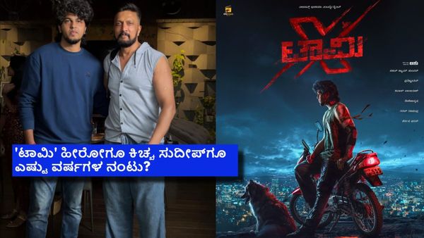 ಚೊಚ್ಚಲ ಸಿನಿಮಾಗೆ ಹೀರೋನೂ ಹೌದು, ನಿರ್ದೇಶಕನೂ ಹೌದು; ಕಿಚ್ಚ ಸುದೀಪ್ ಶಿಷ್ಯನ ಖದರ್ ಹೇಗಿದೆ?