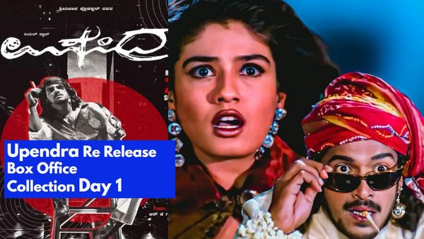 Upendra Box Office:'ಉಪೇಂದ್ರ' ರೀ ರಿಲೀಸ್.. ಮೊದಲನೇ ದಿನ ಸಿನಿಮಾದ ಕಲೆಕ್ಷನ್ ಎಷ್ಟು?