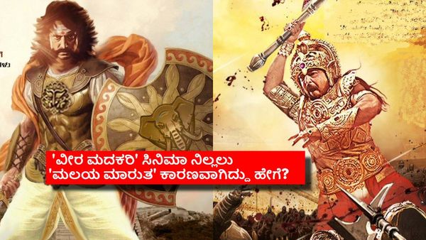 ವಿಷ್ಣುದಾದ ನಟಿಸಬೇಕಿದ್ದ 'ವೀರ ಮದಕರಿ' ಸಿನಿಮಾ ಸೆಟ್ಟೆರಲಿಲ್ಲ ಯಾಕೆ? ಅಂದು ಎದುರಾಗಿದ್ದ ಸಮಸ್ಯೆ ಏನು?