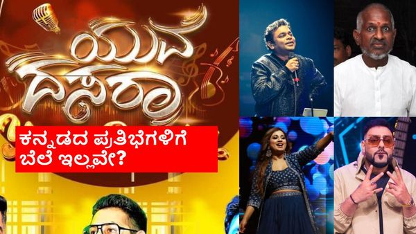 ಯುವ ದಸರಾ 2024; ಕನ್ನಡ ಪ್ರತಿಭೆ ಲೆಕ್ಕಕ್ಕಿಲ್ಲ; ಹಿಂದಿ, ತಮಿಳು ಕಲಾವಿದರಿಗೆ ಮಣೆ.. ಯಾಕೀ ನಿರ್ಲಕ್ಷ್ಯ?