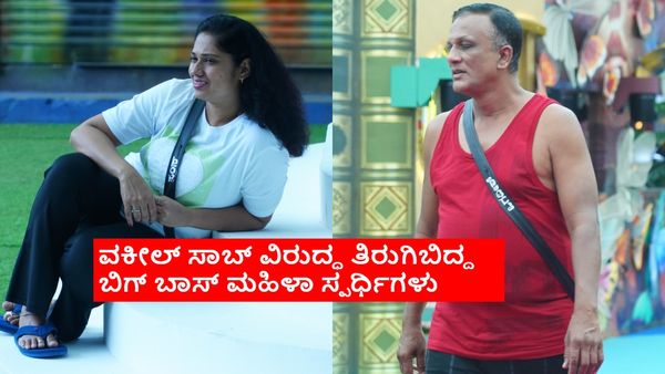 ಲಾಯರ್ ಜಗದೀಶ್‌ಗೆ ಸೀರೆ ಉಟ್ಕೋ ಎಂದ ಮಾನಸ; ಅದಕ್ಕೂ ಯೋಗ್ಯತೆ ಇಲ್ಲ ಎಂದ ಹಂಸಾ