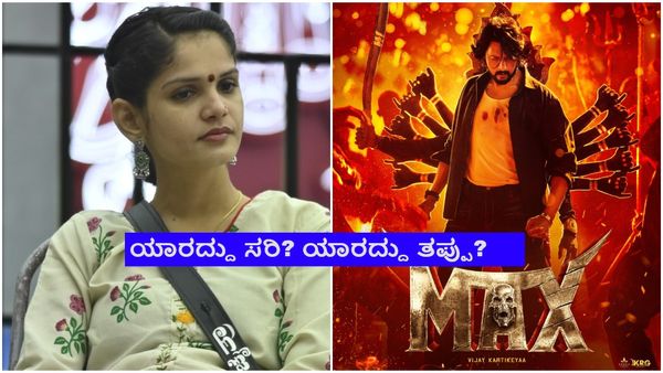 BBK 11: ಚೈತ್ರಾ ಮೇಲೆ ಕಿಚ್ಚ ಗರಂ; 'ಮ್ಯಾಕ್ಸ್' ಹಾಡಿನಿಂದ ಸ್ವತಃ ಸುದೀಪ್ ಟ್ರೋಲ್!