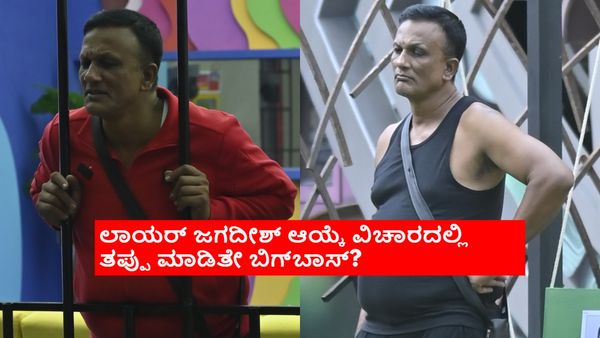 BBK 11:ಬಿಟ್ಟರೂ ಕಷ್ಟ.. ಇಟ್ಟುಕೊಂಡರೂ ಕಷ್ಟ; ಲಾಯರ್ ಜಗದೀಶ್ ಇರಬೇಕಾ? ಹೊರಬರಬೇಕಾ?