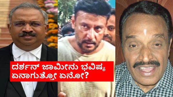 ದರ್ಶನ್ ಜಾಮೀನು ವಿಚಾರ: ಸಿ ವಿ ನಾಗೇಶ್ ವಾದಕ್ಕೆ ಎಸ್‌ಪಿಪಿ ಪ್ರಸನ್ನ ಕುಮಾರ್ ಪ್ರಬಲ ಪ್ರತಿವಾದ.. ಹೈಲೈಟ್ ಏನು?