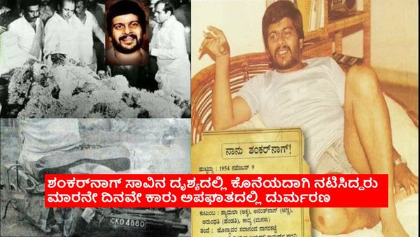 ಸಾವಿನ ದೃಶ್ಯವನ್ನು ಚಿತ್ರೀಕರಿಸಿದ ಬಳಿಕ ನಗುವ ಸೀನ್‌ ಅನ್ನು ಶೂಟ್ ಮಾಡೋದ್ಯಾಕೆ? ಏನಿದು ನಂಬಿಕೆ?