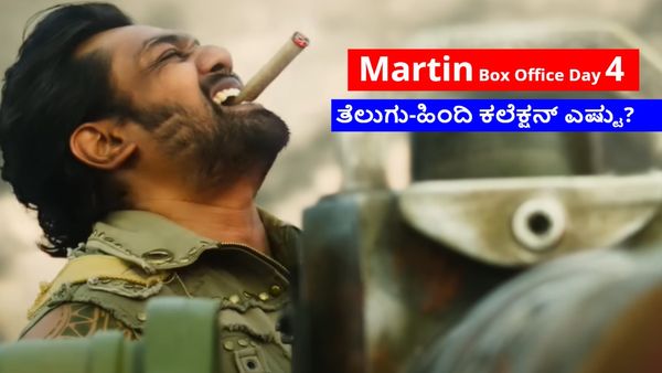 Martin Box Office:ಸೋಮವಾರದ ಪರೀಕ್ಷೆಯಲ್ಲಿ ಗೆದ್ದನಾ 'ಮಾರ್ಟಿನ್'? 4ನೇ ದಿನ ಎಷ್ಟಾಯ್ತು ಕಲೆಕ್ಷನ್?
