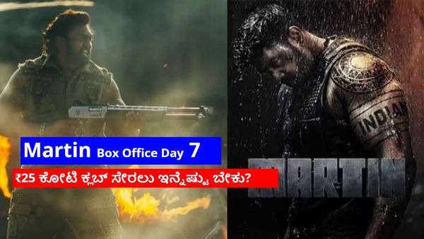 Martin Box Office Day 7: 7ನೇ ದಿನ ಬಾಕ್ಸಾಫೀಸ್‌ನಲ್ಲಿ 'ಮಾರ್ಟಿನ್' ಖಬರ್ ಏನು? ₹20 ಕೋಟಿಯ ಗಡಿ ದಾಟಿತೇ?