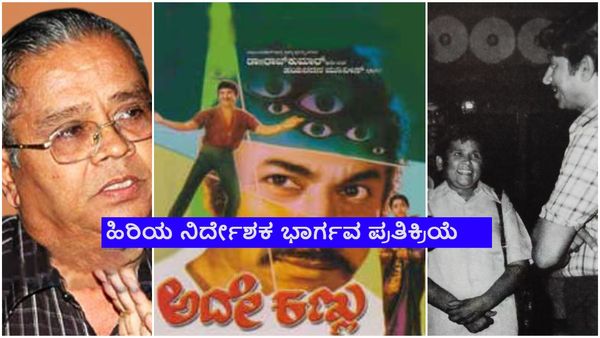 ಅಣ್ಣಾವ್ರ 'ಅದೇ ಕಣ್ಣು' ಸಿನಿಮಾ ನಿರ್ಮಿಸಿ ನಿರ್ಮಾಪಕ ವಾದಿರಾಜ್‌ ಬರ್ಬಾದ್ ಆಗಿದ್ರಾ?