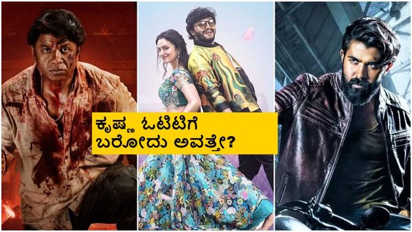 'ಯುವ', 'ಭೀಮ' ಹಿಂದಿಕ್ಕಿದ 'ಕೃಷ್ಣ'; ಸಖಿ ಜೊತೆ ದ್ವಾಪರ ದಾಟಿ ಭರ್ಜರಿ ಸವಾರಿ
