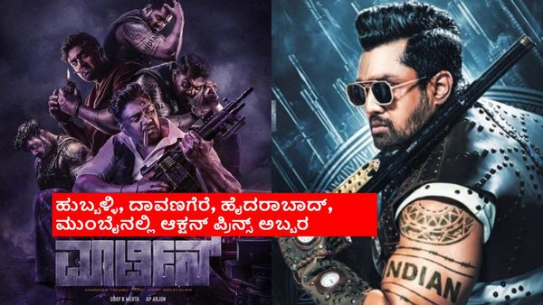 'ಮಾರ್ಟಿನ್‌'ಗೆ ಕೊನೆಯ ಹಂತದ ಪ್ರಚಾರ; ಯಾವ್ಯಾವ ಊರಲ್ಲಿ ಏನೇನು ನಡೆಯುತ್ತೆ?