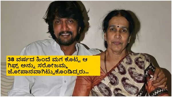 ಮೊಮ್ಮಗ ಬೇಕಾ? ಮೊಮ್ಮಗಳು ಬೇಕಾ? ಅಂದಾಗ ಸುದೀಪ್ ತಾಯಿ ಹೇಳಿದ್ದಿದ್ದೇನು?