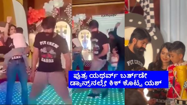 'ಟಗರು' ಹಾಡಿಗೆ ರಾಕಿ ಭಾಯ್‌ ಭರ್ಜರಿ ಸ್ಟೆಪ್ಸ್; ಪತಿಯ ಡ್ಯಾನ್ಸ್‌ಗೆ ಥ್ರಿಲ್ ಆದ ರಾಧಿಕಾ ಪಂಡಿತ್