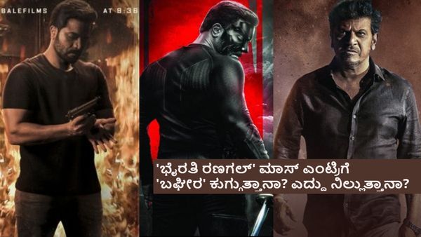 Bagheera Box Office Day 12:12 ದಿನಗಳ 'ಬಘೀರ' ಕಲೆಕ್ಷನ್ ಎಷ್ಟು? ಶ್ರೀಮುರಳಿ ಸಿನಿಮಾ ಹಿಟ್/ಫ್ಲಾಪ್?