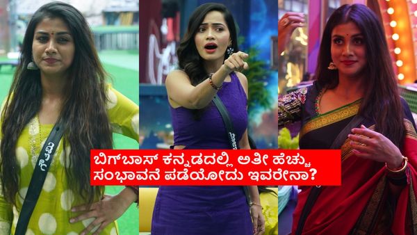 BBK 11: ಶೋಭಾ ಶೆಟ್ಟಿ ಕೆಂಗಣ್ಣಿಗೆ ಗುರಿಯಾಗಿರುವ ಗೌತಮಿ ಜಾಧವ್ ಒಂದು ವಾರದ ಸಂಭಾವನೆ ಎಷ್ಟು ಗೊತ್ತೇ?
