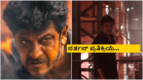 ಶಿವಣ್ಣನ 'ಭೈರತಿ ರಣಗಲ್' ಟ್ರೈಲರ್ ಲೀಕ್ ಆಯ್ತಾ? ಚಿಂದಿ ಅಂತಿದ್ದಾರೆ ಫ್ಯಾನ್ಸ್!