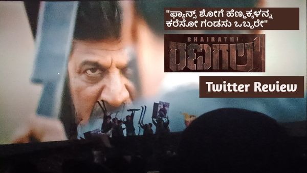 Bhairathi Ranagal Twitter Review: 'ಭೈರತಿ ರಣಗಲ್' ಸಿನಿಮಾ ಶಿವಣ್ಣನ ಫ್ಯಾನ್ಸ್ ಏನಂದ್ರು?