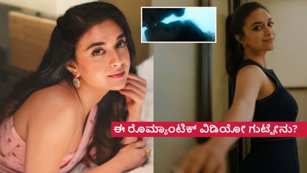 ತೆಲುಗು ನಟನೊಂದಿಗೆ ಕೀರ್ತಿ ಸುರೇಶ್ ರೊಮ್ಯಾನ್ಸ್‌; ಮದುವೆ ಮುನ್ನ ದಿಢೀರನೇ ವೈರಲ್ ಆಗಿದ್ದೇಕೆ ವಿಡಿಯೋ?