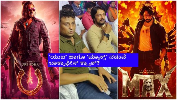 UI vs MAX; 'ಯುಐ' ರಿಲೀಸ್ ಡೇಟ್ ಪೋಸ್ಟ್‌ಪೋನ್? ಕೆ. ಪಿ ಶ್ರೀಕಾಂತ್ ಪ್ರತಿಕ್ರಿಯೆ