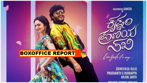 106 ದಿನ ಪ್ರದರ್ಶನ ಕಂಡ 'ಕೃಷ್ಣಂ ಪ್ರಣಯ ಸಖಿ' ಸಿನಿಮಾ ಒಟ್ಟು ಕಲೆಕ್ಷನ್ ಎಷ್ಟು?